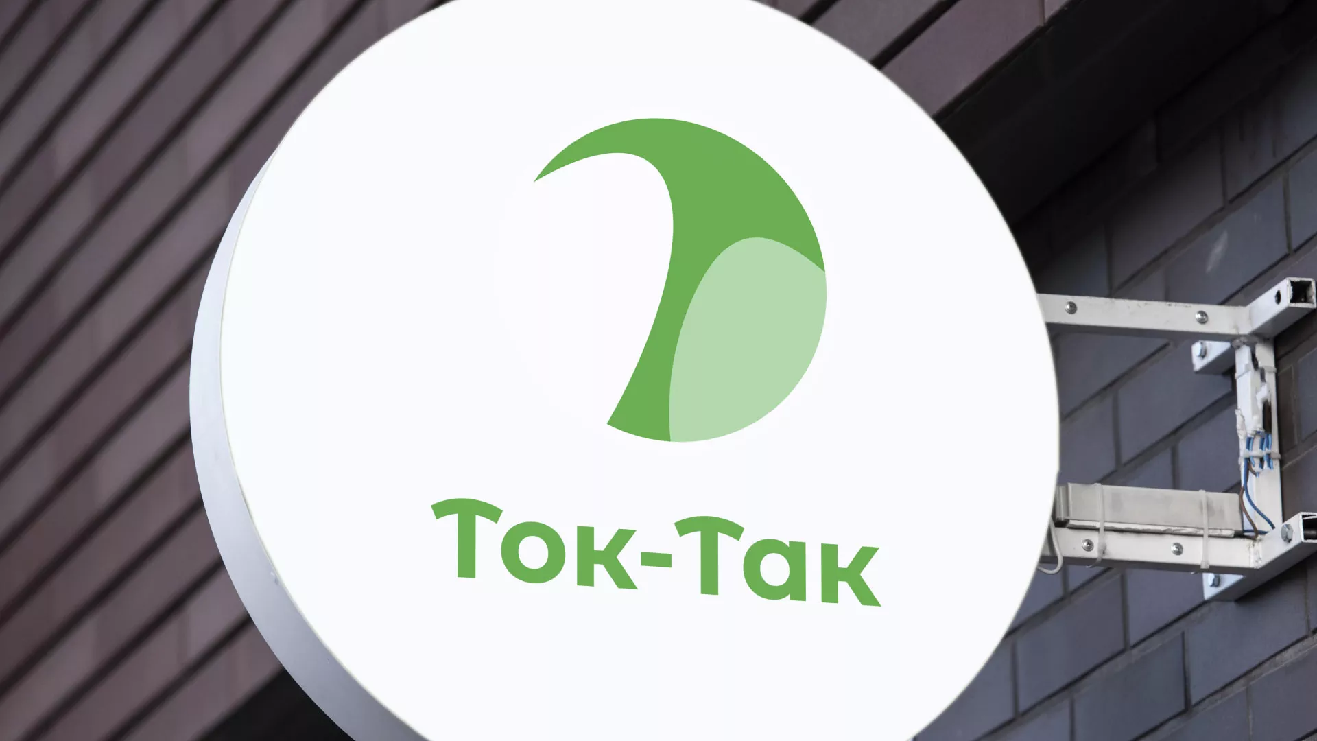 Разработка логотипа аутсорсинговой компании «Ток-Так» в Шарье